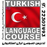 تدریس خصوصی ‍زبان ترکی استانبولی  Türkçe